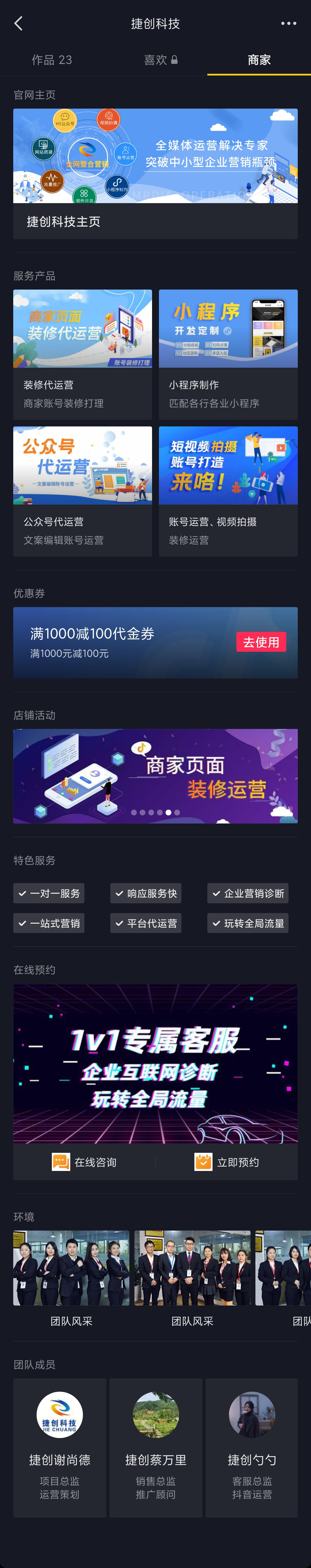 互联网行业商家抖音主页装修