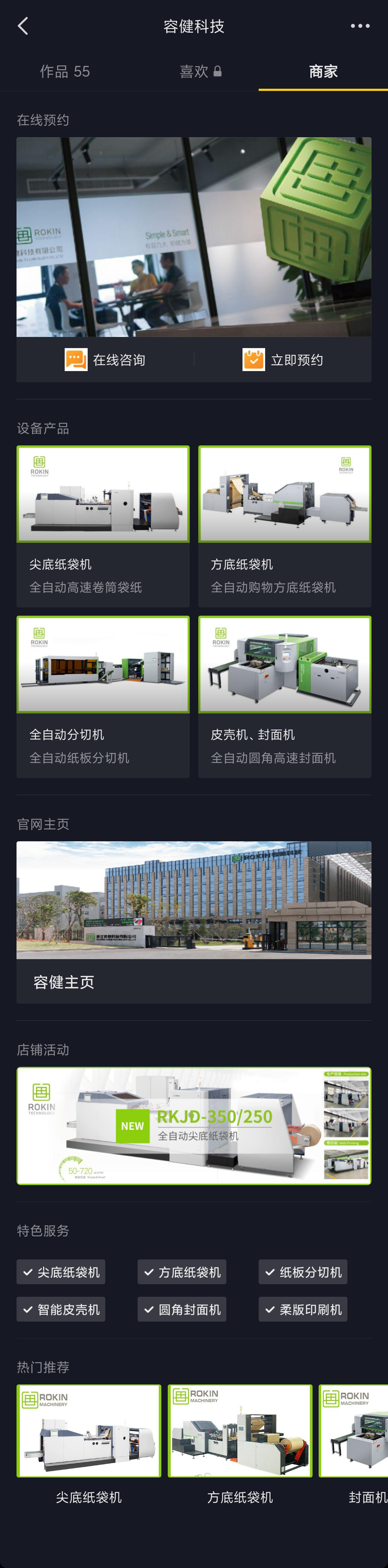 机械行业商家抖音主页装修