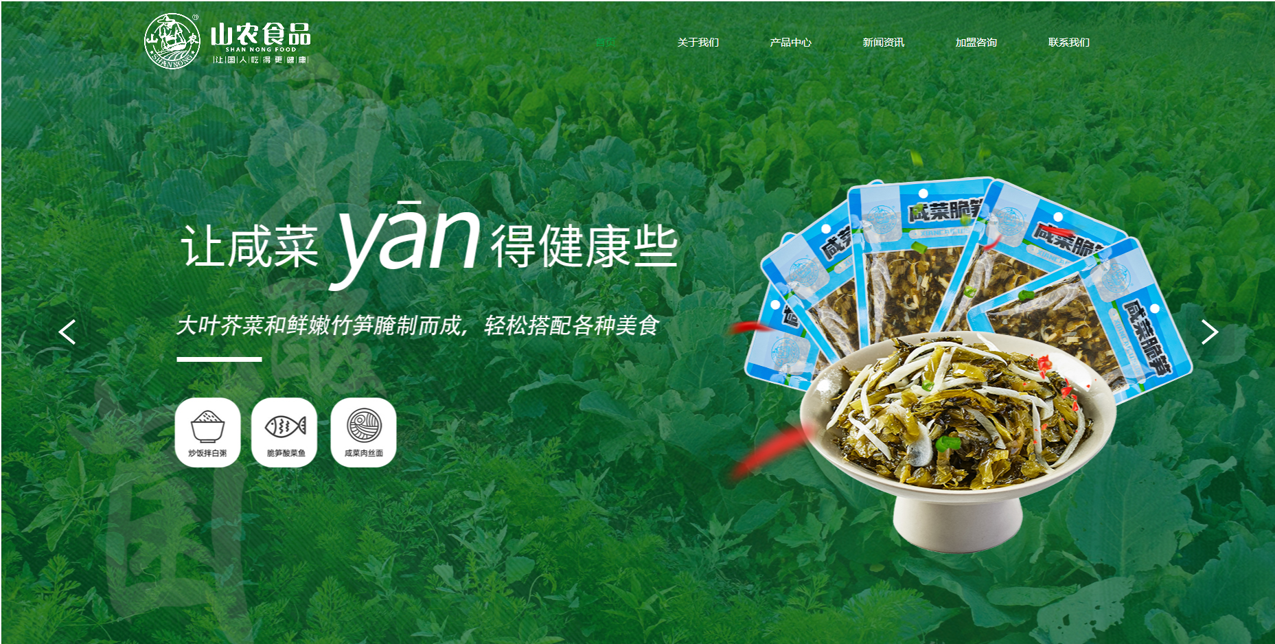 山农食品1.png